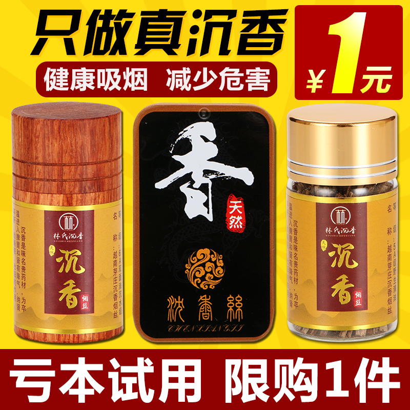 【林氏沉香纯正天然沉香片烟丝烟条】沉香木烟片烟插香菸伴侣专用