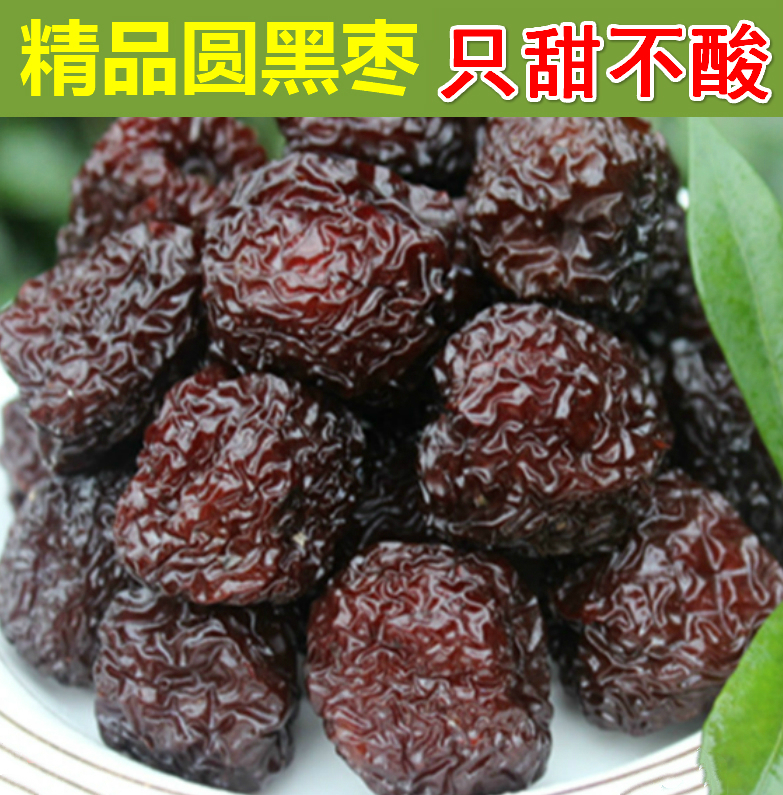 特级黑枣乌枣紫晶枣类制品狗头枣大蜜枣南枣非红枣500克包邮促销