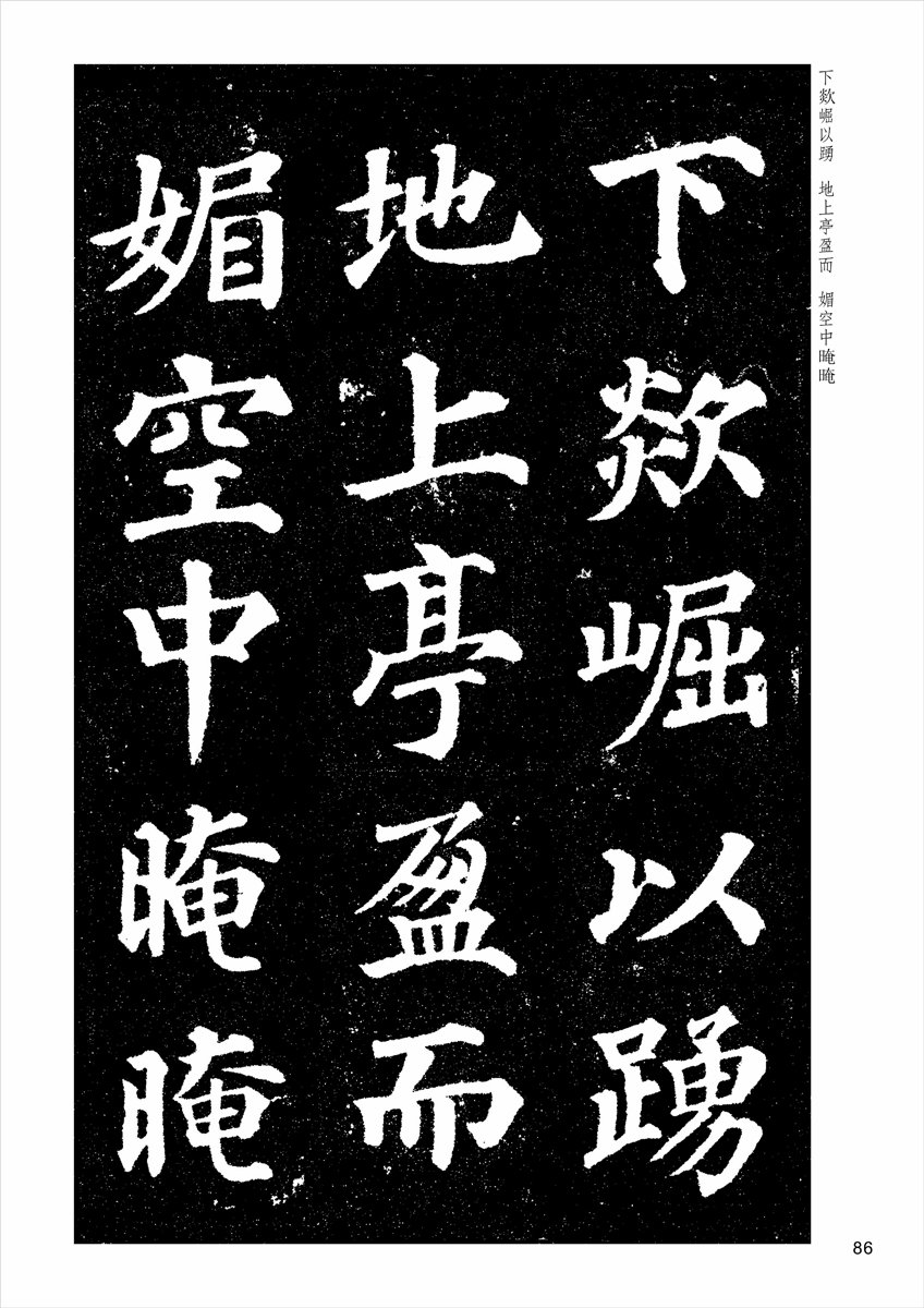 正版 颜真卿多宝塔碑 墨点字帖 中国碑帖名品繁体旁注颜楷楷书毛笔字