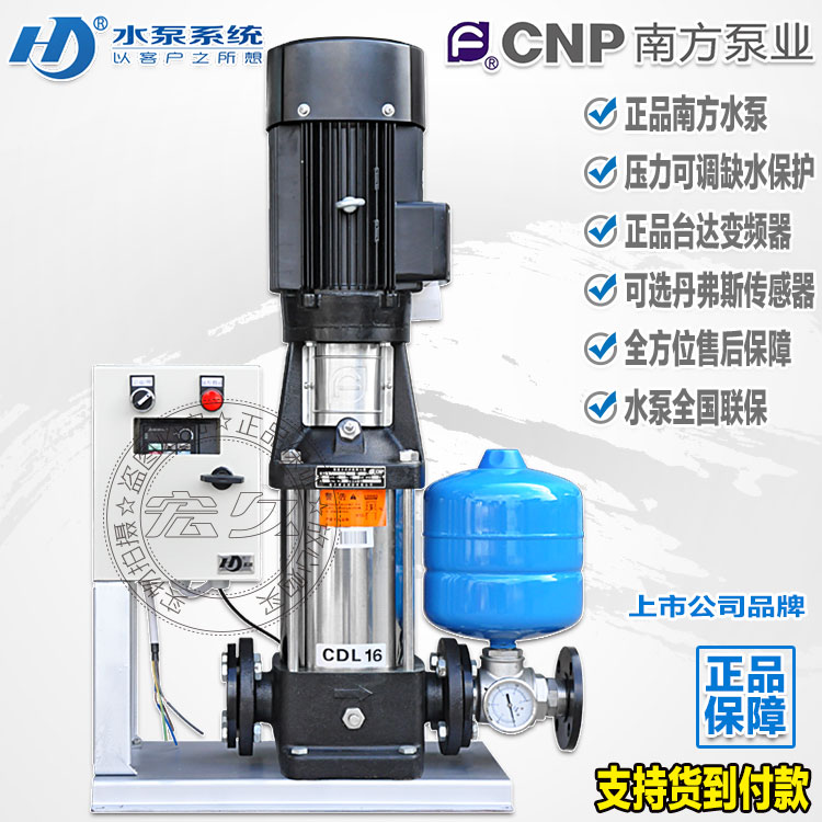 南方泵业cdl(f)16-2系列低扬程立式全自动变频增压恒压稳压静音泵