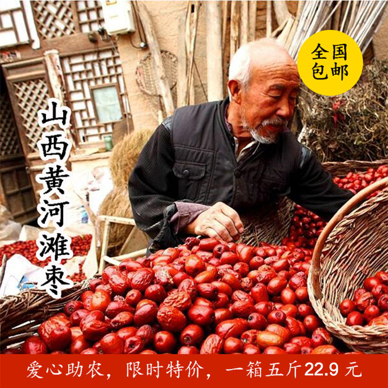【天天特价】山西临县免洗红枣煮粥特价5斤装山西大枣无色素