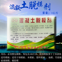 建筑模板混凝土水性材料水泥120斤 超浓缩脱模剂隔离剂