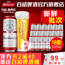 包邮 小麦精酿熟啤酒整箱 百威啤酒经典 18罐装 醇正500ml Budweiser