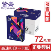 包邮 中高档A4纸打印复印纸70g单包500张办公用品a4打印白纸整箱