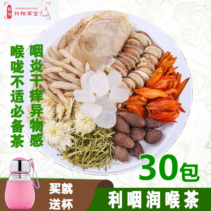 润喉茶花草茶利咽菊花茶组合嗓子疼护嗓养喉化痰咳嗽化痰  胖大海