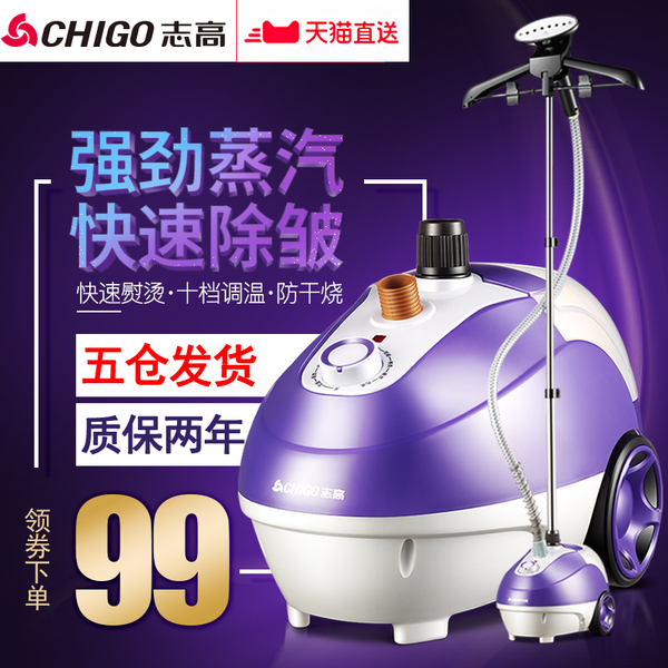 Chigo/志高 ZD168 立式挂烫机