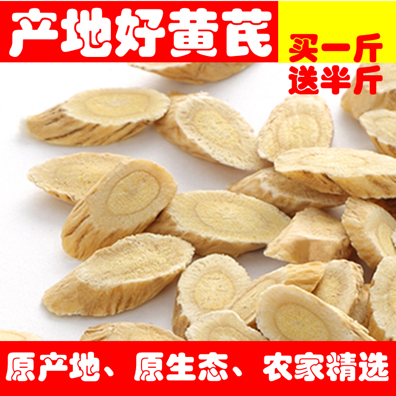 甘肃原产地 陇西黄芪片500g克 农家野生 新鲜无硫无添加 可打粉