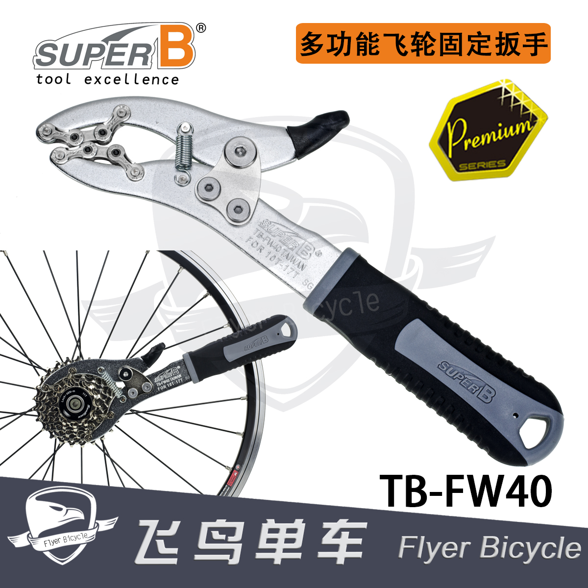 自行车工具 保忠super b 多功能卡式飞轮固定链条扳手