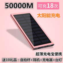 超薄太阳能充电宝50000m大容量毫安vivo通用OPPO智能手机移动电源