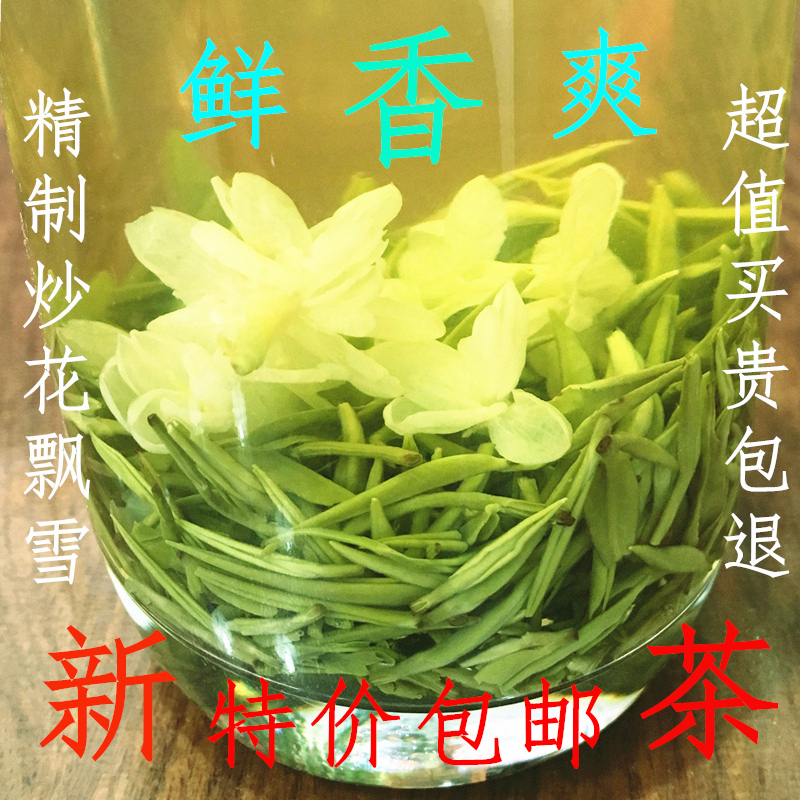 新茶炒花飘雪 四川2016茉莉花茶叶 散装特级浓香茶叶特价250g包邮