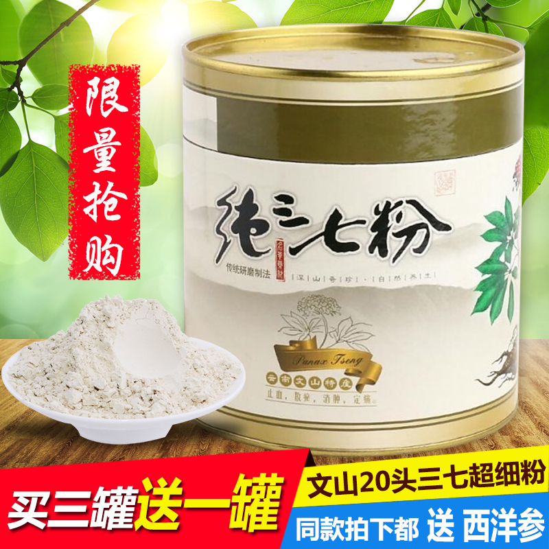 云南文山金不换20头春三七粉特级超细粉破壁田七粉正品250克包邮