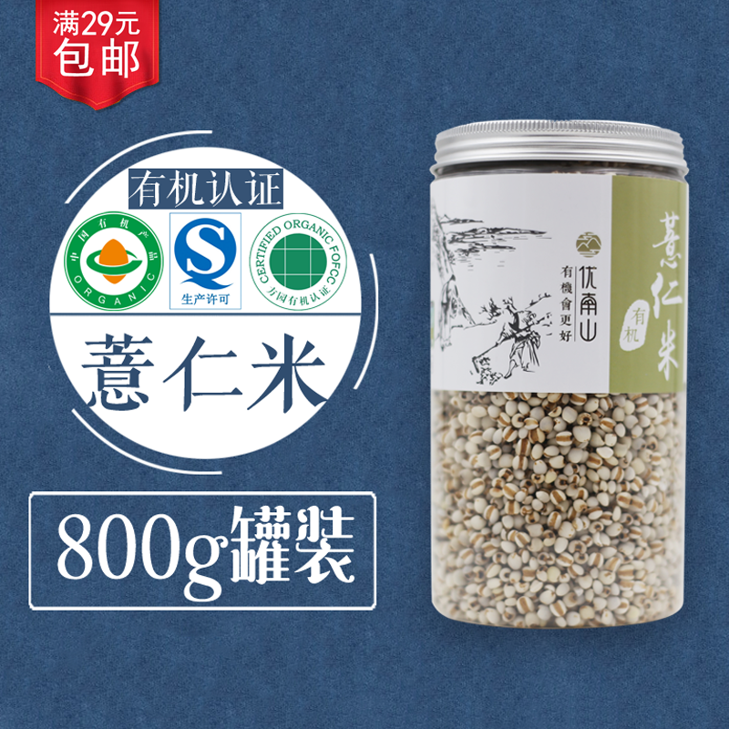 优南山有机薏仁米800g罐装东北特产杂粮新货 红豆薏米粥