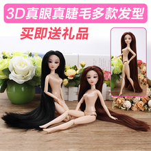 12关节体换装 婚纱丝网洋娃娃3D真眼真睫毛超长发素体蛋糕裸娃 新品