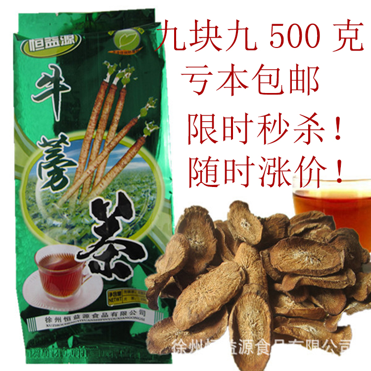 *秒杀*徐州牛蒡茶黄金牛旁茶牛蒡片牛膀茶牛蒡正品包邮