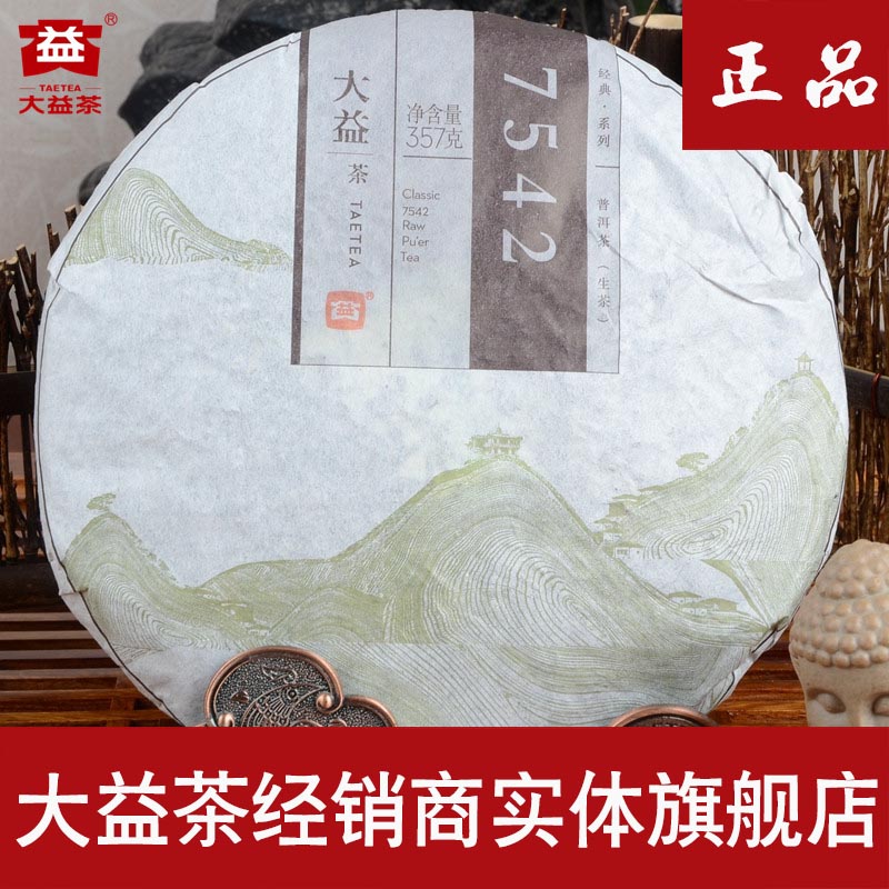 大益茶普洱茶生茶2014年7542-1401云南七子饼旗舰店正品特价包邮