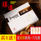 防过敏无纺布12贴 盒冬病夏治 冷逍泰三伏贴膏贴穴位灸成人儿童