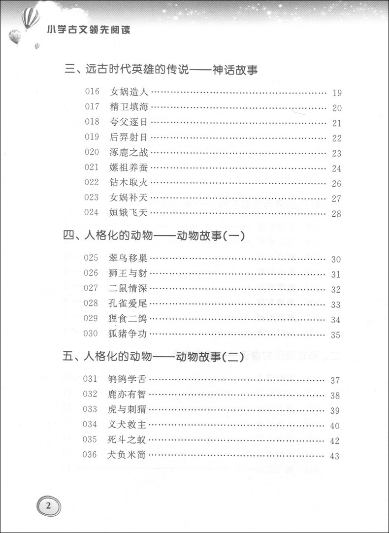 正版现货 浙大优学 小学古文领先阅读 浙江大学出版社