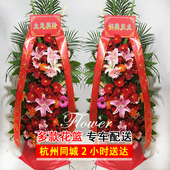杭州开业花篮庆典开张鲜花乔迁花篮高档商务九堡下沙配送速递同城