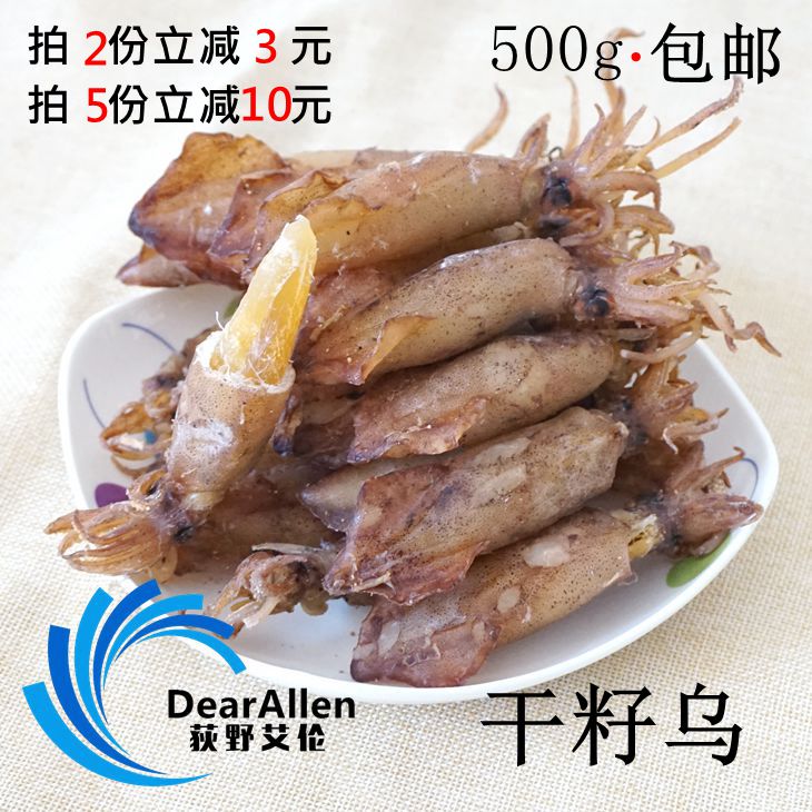 干籽乌500g 大籽乌干海兔干墨鱼干全籽笔管鱼乌贼水产海鲜干货