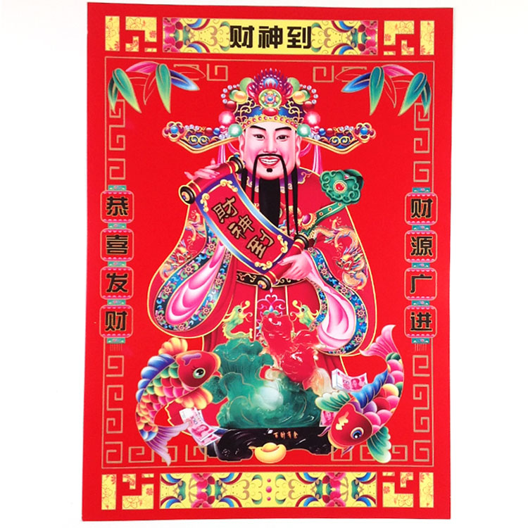 2017鸡年财神到贴纸平板财神爷贴画墙贴门贴新年乔迁开业招财对联
