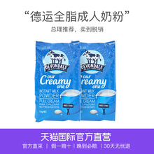 好效期澳洲进口Devondale德运全脂成人奶粉1KG 直营