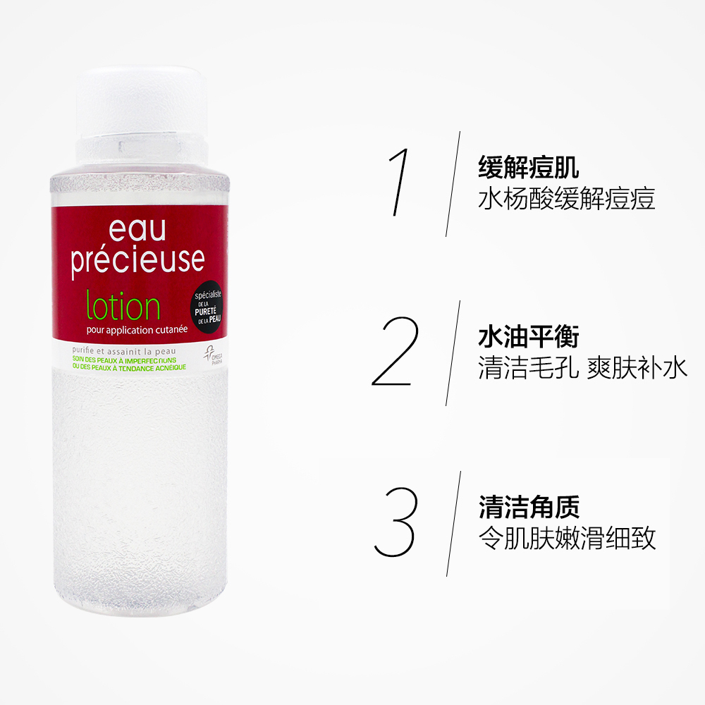 【直营】法国eau precieuse水杨酸爽肤水珍贵水2瓶装