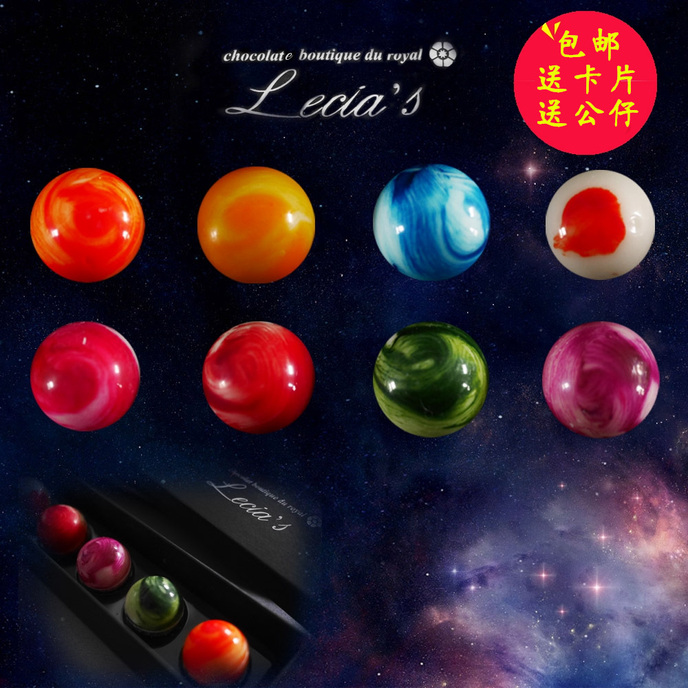 日式星空球巧克力礼盒装八大行星球创意生日浪漫情人节礼物零食