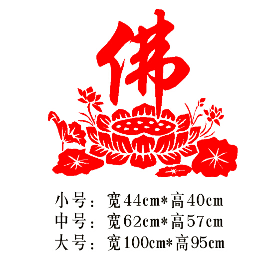 佛字坐菩提莲花墙贴纸 禅意佛教书法墙贴画客厅卧室办公室宗教贴