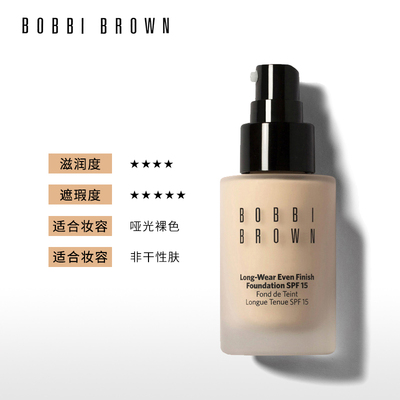 【618满赠】 bobbi brown/芭比波朗无感持妆粉底露 控油持久遮瑕