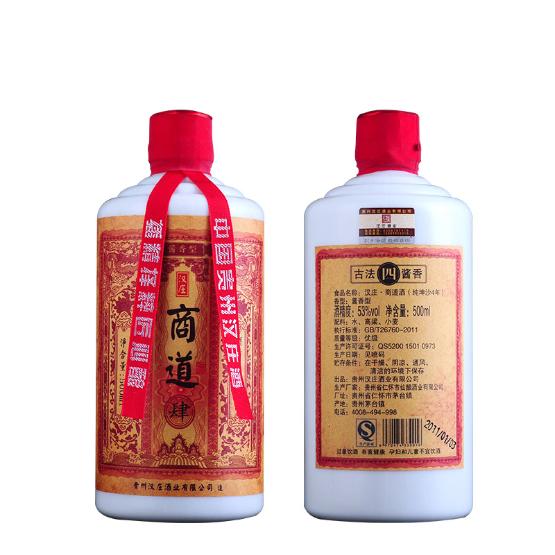 汉庄商道酱香型白酒高粱酒纯粮食高度白酒老酒特价