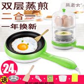 天天特价 熊老大双层不粘煎蛋器自动断电迷你煮蛋机蒸蛋羹