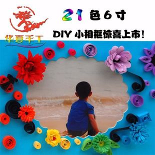 diy相框 衍纸相框 创意照片墙 卡纸相框摆台 可挂可立