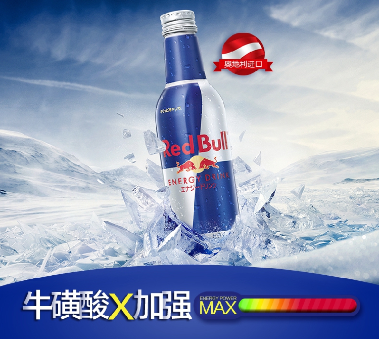 奥地利进口redbull/红牛维生素功能饮料250ml*48罐 牛磺酸强化型