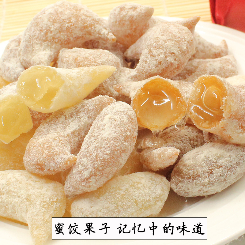 安徽特产蜜饺果子传统喜庆糕点糖饺羊角蜜蜜角蜜豆角零食2斤