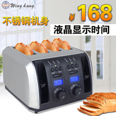 包邮 烤面包机 B129不锈钢多士炉 智能 家用4片四口 WingHang