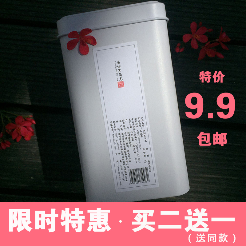 买2送1得心得茶油切黑乌龙茶特级黑乌龙铁观音熟茶乌龙茶80克包邮