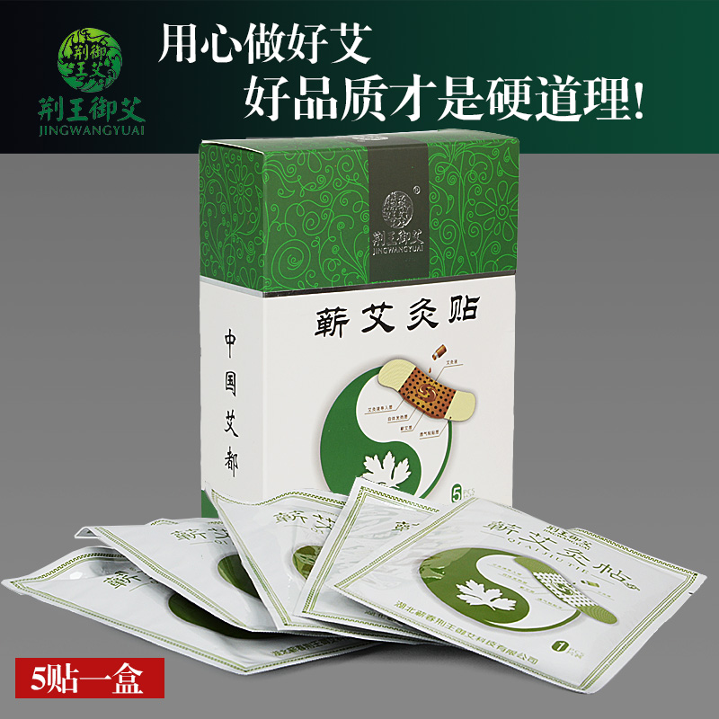 荆王御艾草艾灸贴热敷温灸贴暖宫寒贴颈肩艾艾贴无烟蕲艾灸条叶
