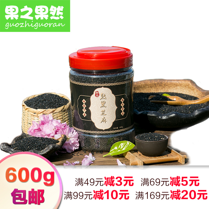 天天特价黑芝麻糊天然 农家自产有机 生黑芝麻  现炒 熟芝麻