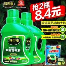 沃世宝植物营养液通用型盆栽肥料蔬菜有机肥多肉花肥料化肥复合肥