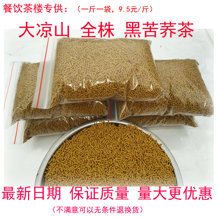 餐饮茶楼专供苦荞茶 大凉山500克散装全株黑苦荞 四川苦荞茶包邮