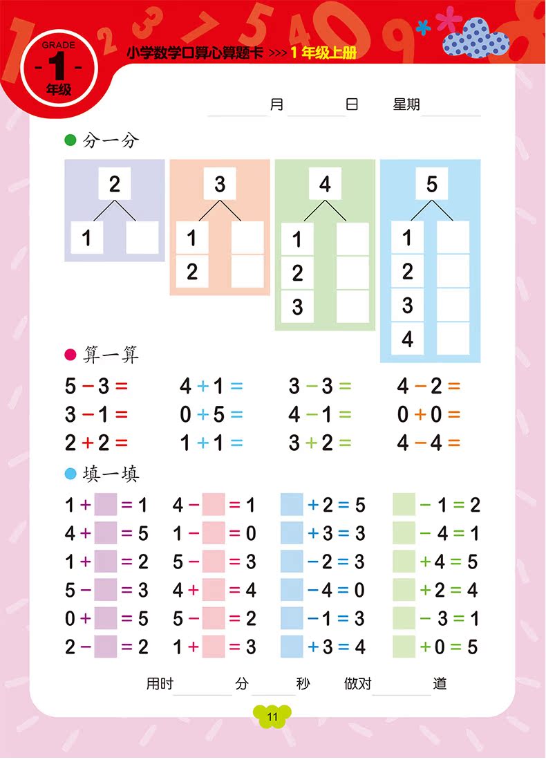 小学生数学口算题卡1年级上册小学一年级上册数学口算