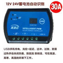 全新太阳能控制器30A自动识别手机太阳能充电器12V24V系统组件USB