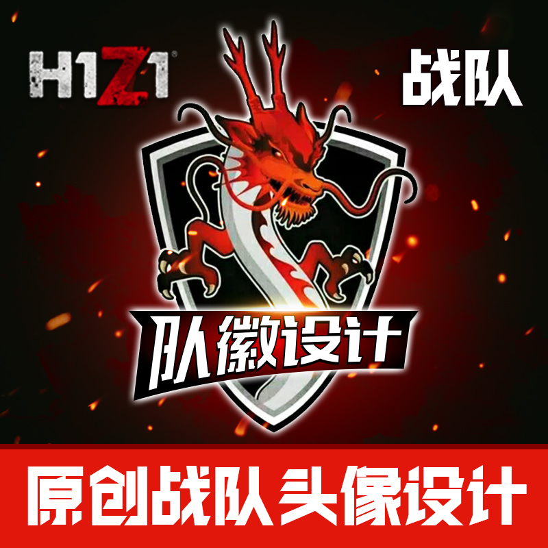 h1z1游戏pyd战队图标徽章cf电竞比赛王者荣耀团队家族工会头像