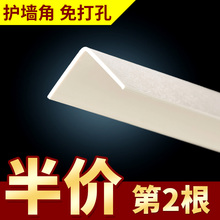 护墙角护角条免打孔防撞条保护条包角阳角线条护角 pvc墙角保护条