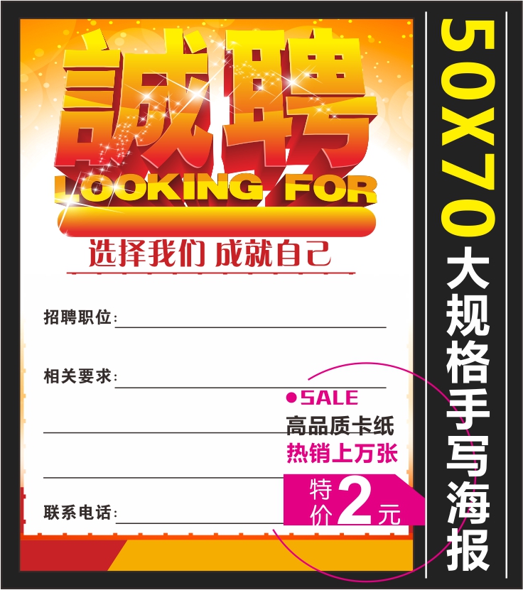 手机店招聘手写海报招聘海报宣传手写招聘广告店铺招聘广告宣传
