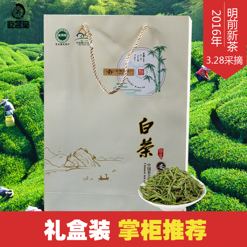 屹茗堂 2016年安吉白茶春茶 明前茶 精品礼盒装250g 特级珍稀白茶