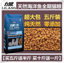 流浪猫成幼猫去便臭毛球全国 包邮 力狼猫粮海洋鱼味5斤2.5KG 特价