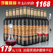 买1箱送1箱 法国进口红酒浮雕设计布朗丘赤霞珠干红葡萄酒