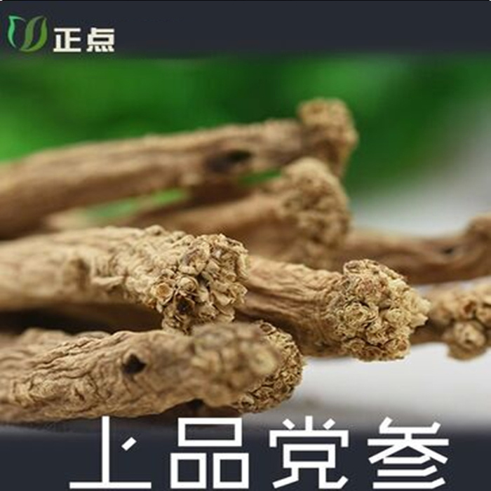 正点党参无硫甘肃中药材非野生大条党参500克包邮可搭配黄芪当归