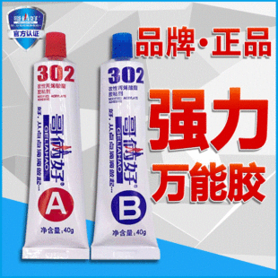哥俩好ab胶80g强力粘金属铁万能胶水耐高温环氧树脂塑料快干胶302